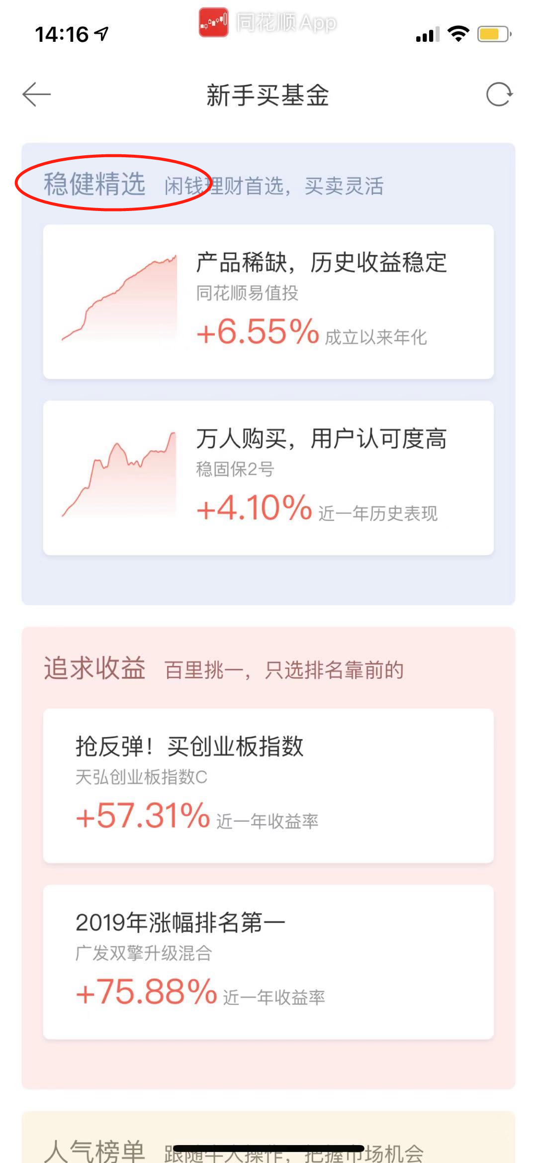 iphone手机版同花顺如何购买历史收益稳定的基金