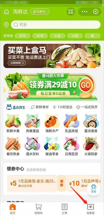 在支付宝中怎样查看淘鲜达线下门店可用的优惠券