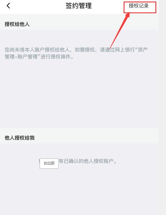 在中国银行app上面怎么查看自己的授权记录?