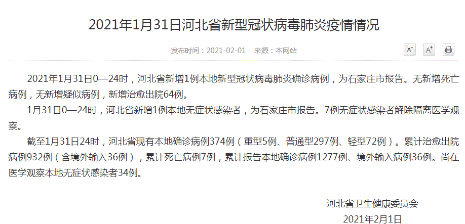 河北石家庄疫情最新消息!石家庄新增1例本土确诊,新增