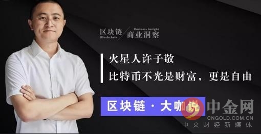 火星人许子敬加盟码链新大陆 美股区块链概念或再迎躁动