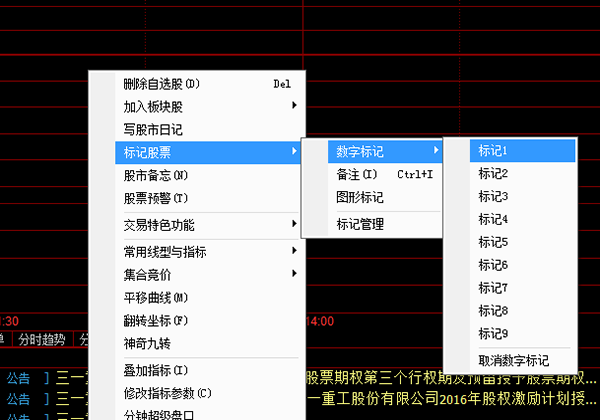 同花顺,文字标记,自选股
