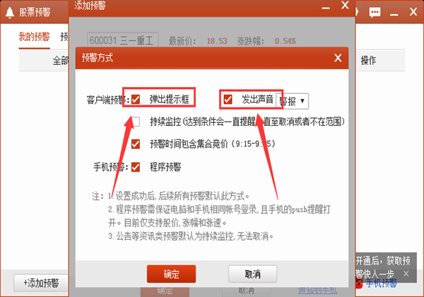 同花顺软件,个股设置,预警设置