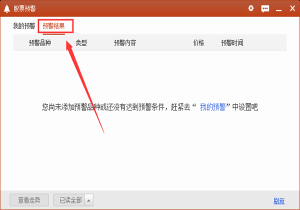 同花顺软件,个股设置,预警设置