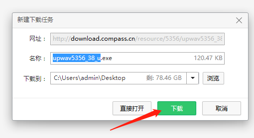 指南针电脑版下载