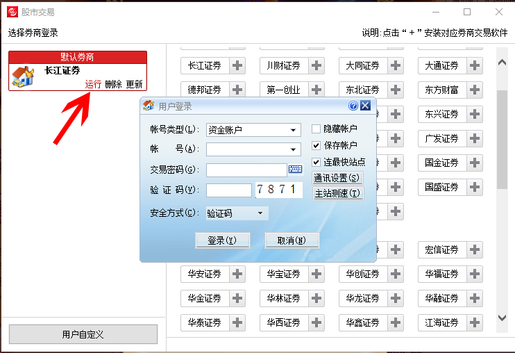 如何在指南針上登錄長江證券的賬戶