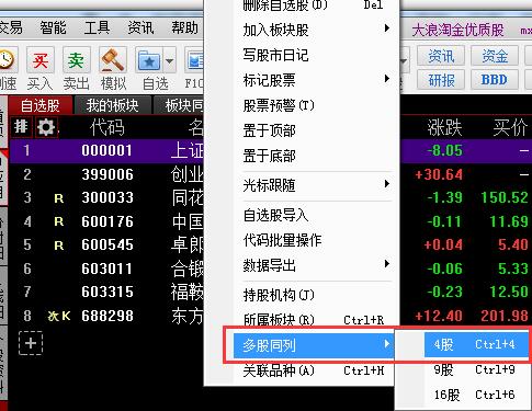 同花顺的自选股怎么设置成四股同列