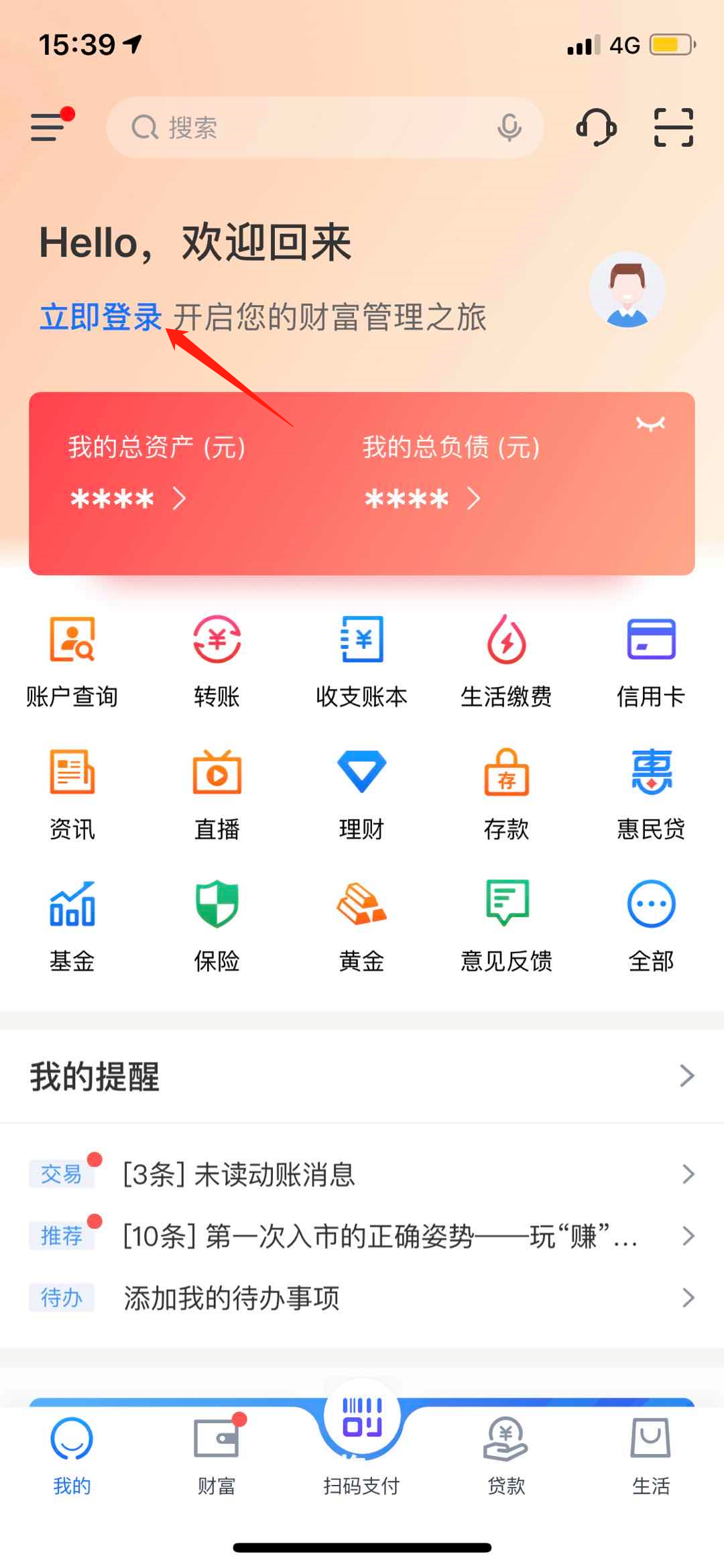 交通银行,缴费