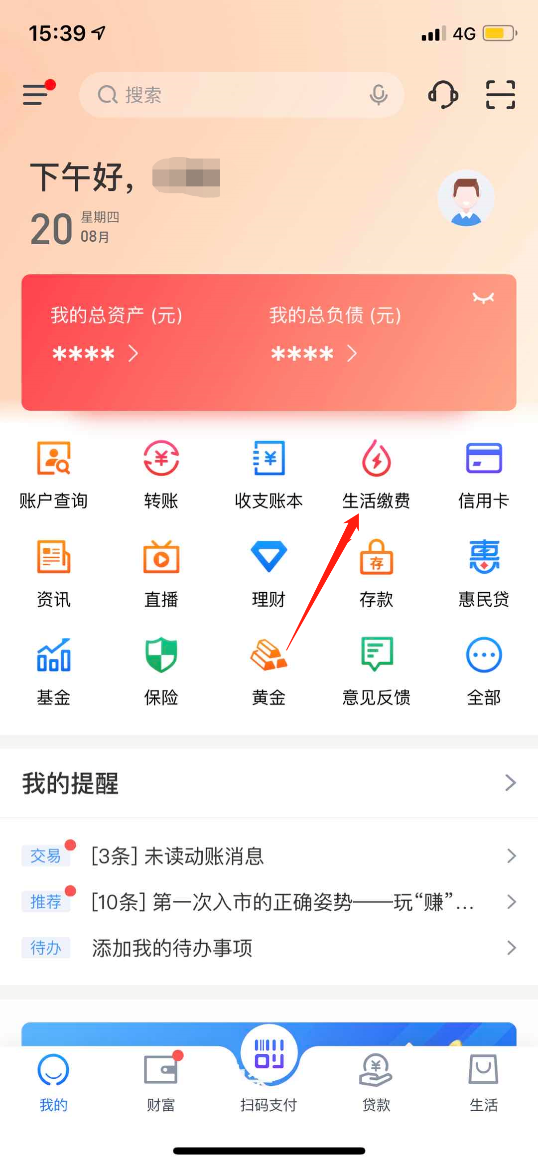 交通银行,缴费