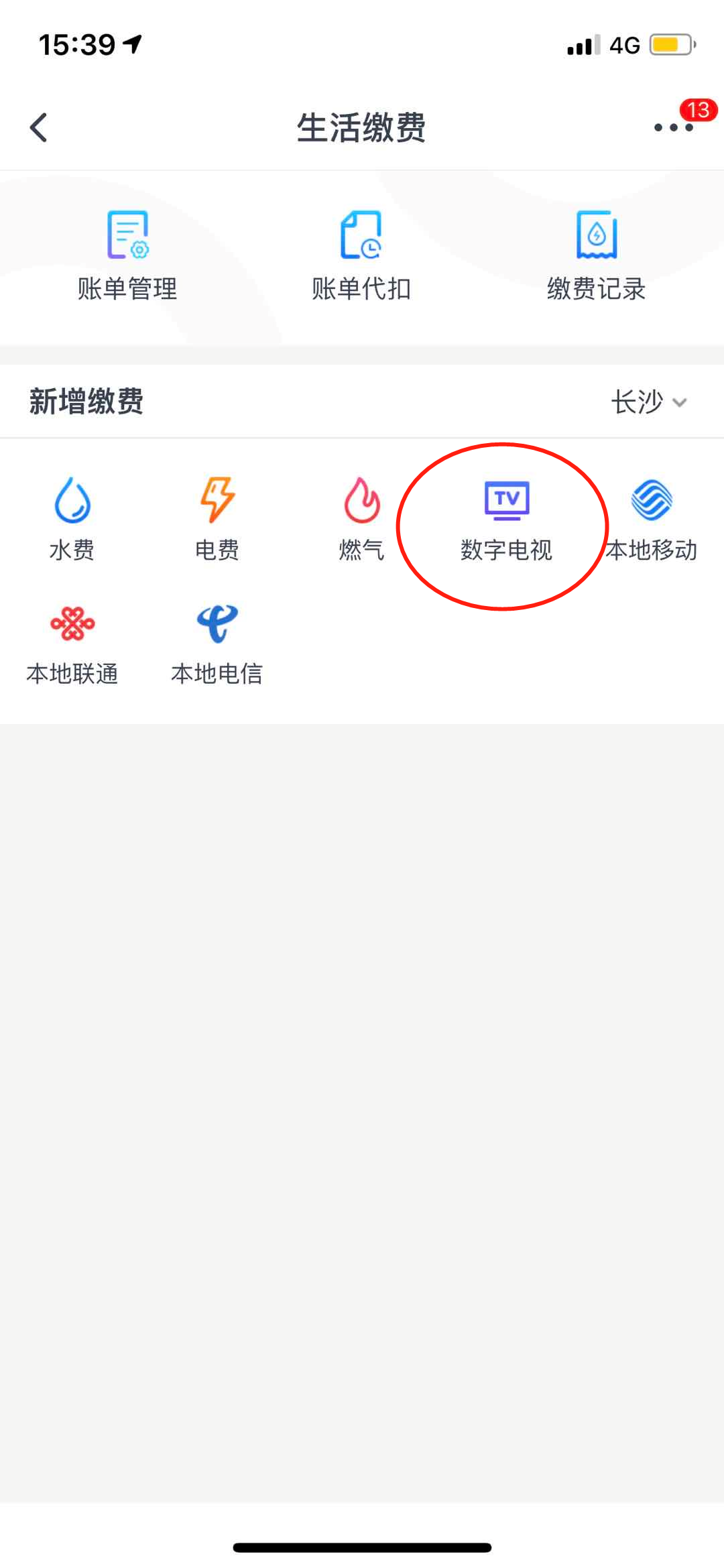交通银行,缴费