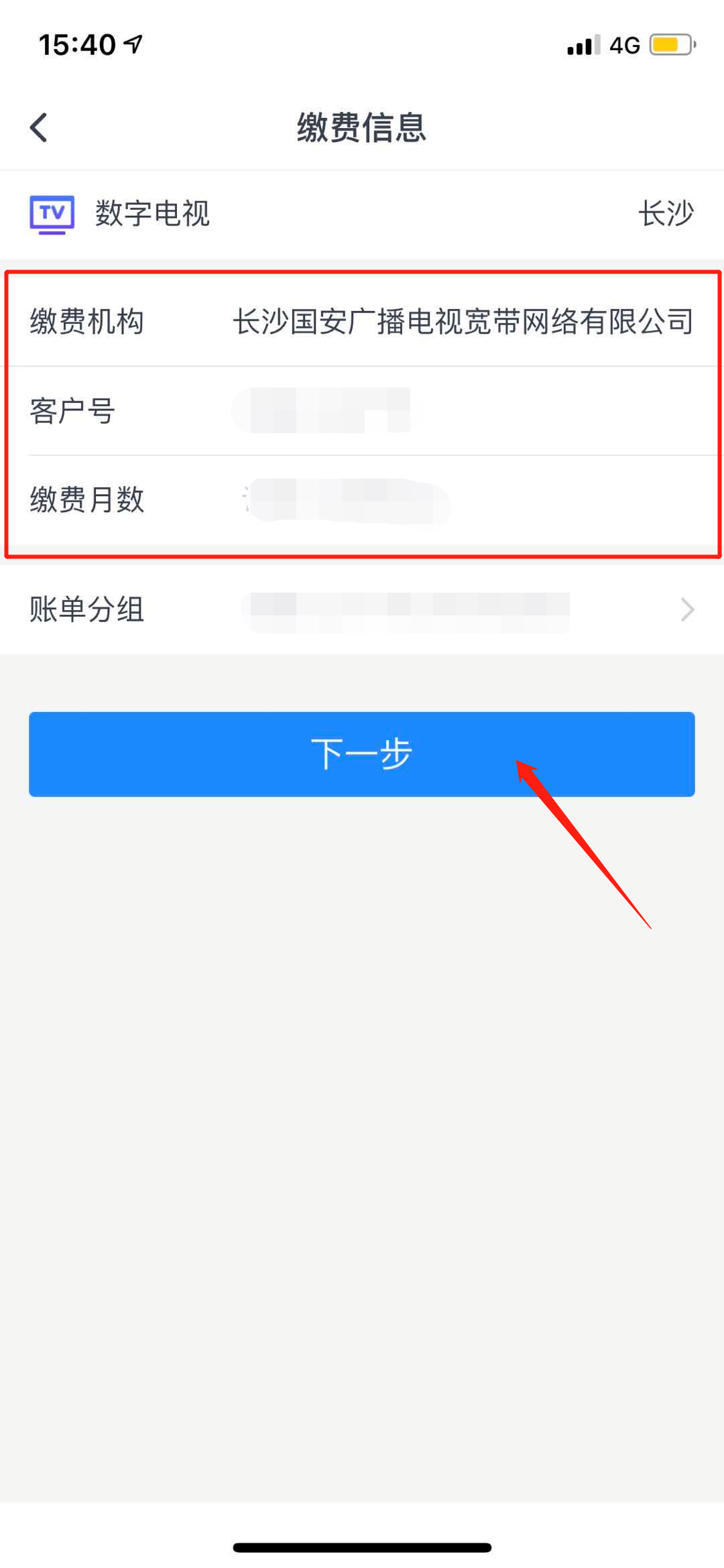 交通银行,缴费