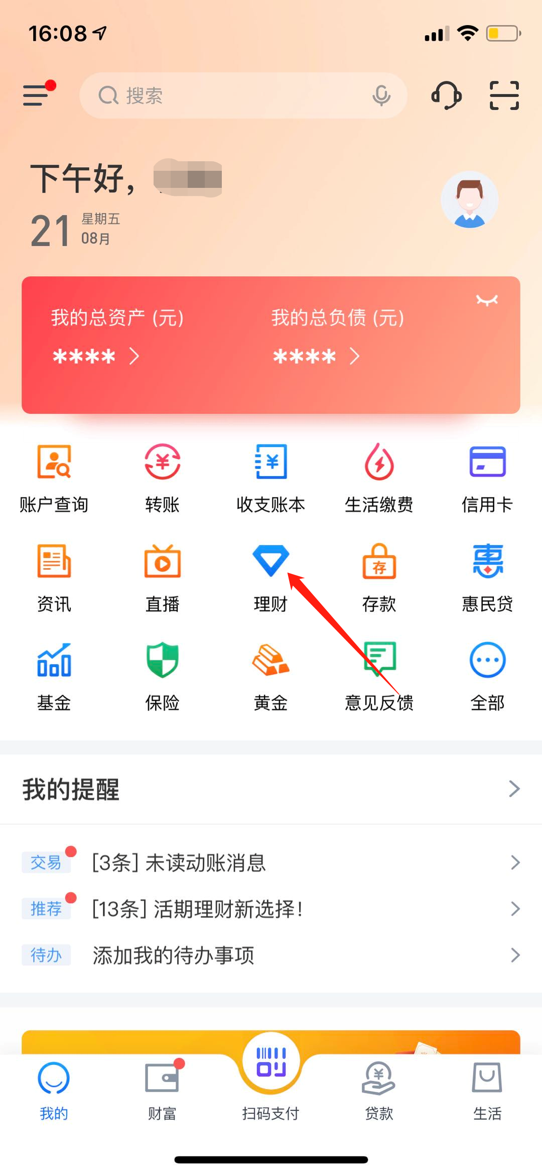 交通银行,理财产品