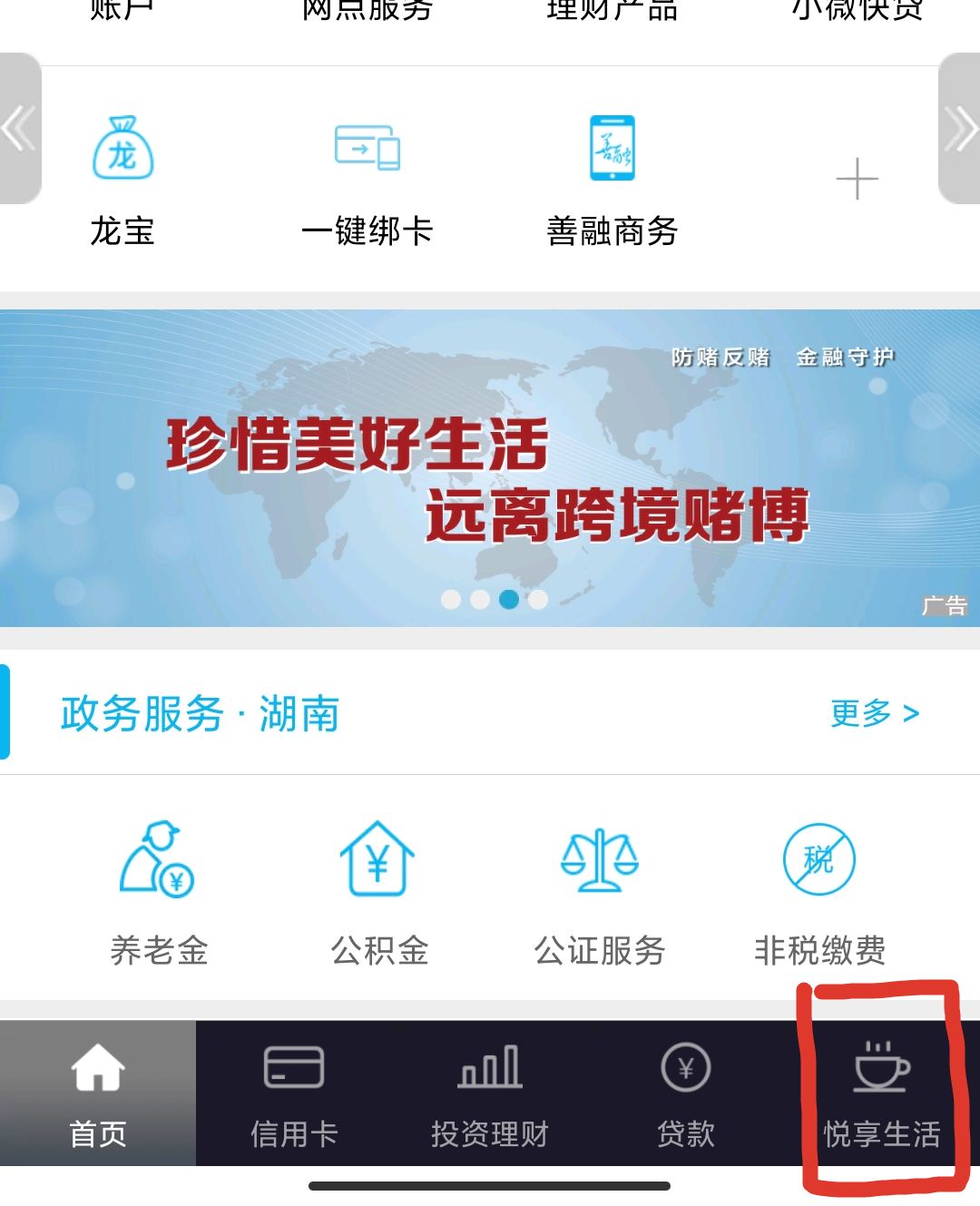 建设银行 