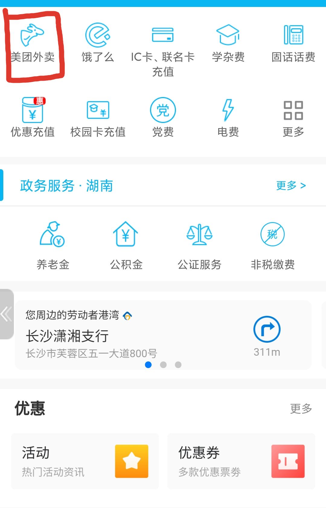 建设银行 