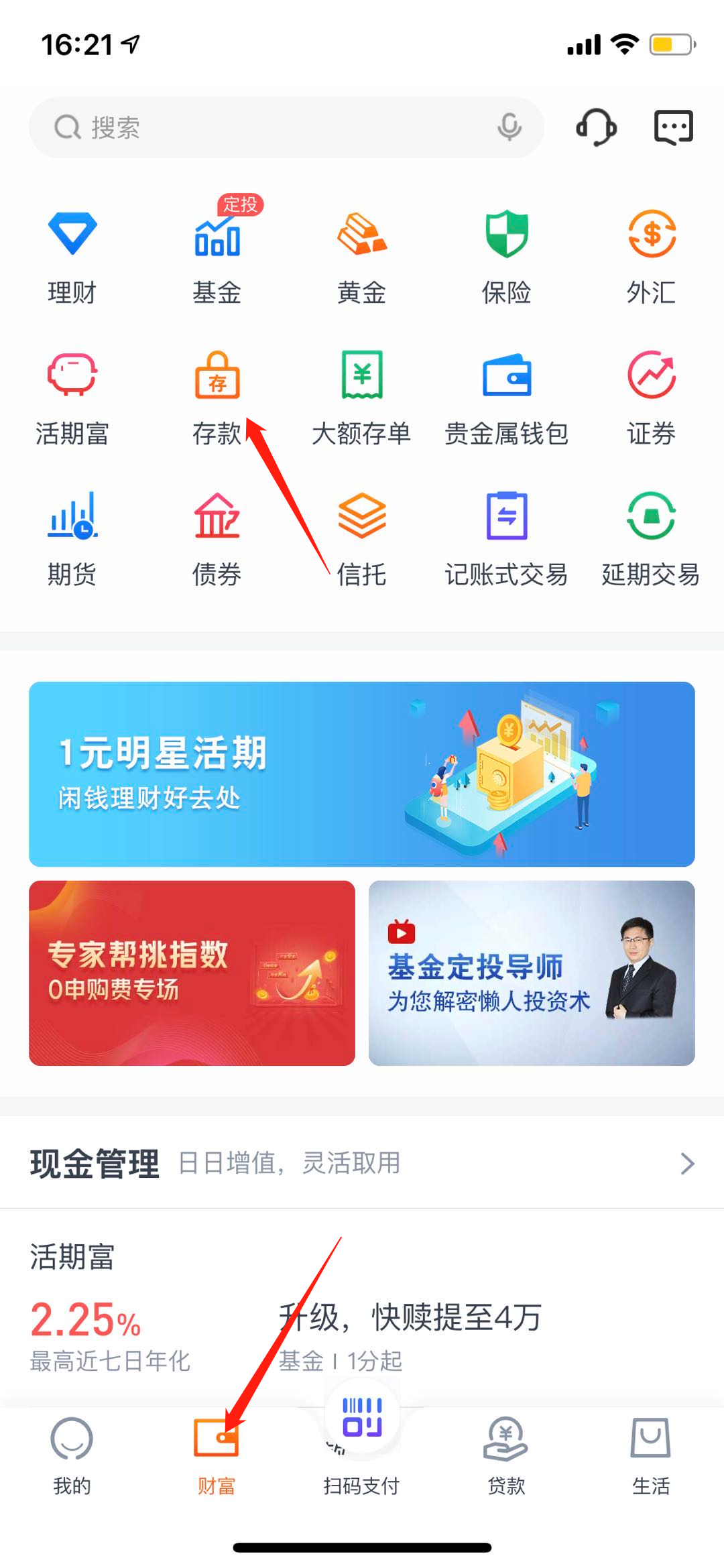交通银行,活期存款