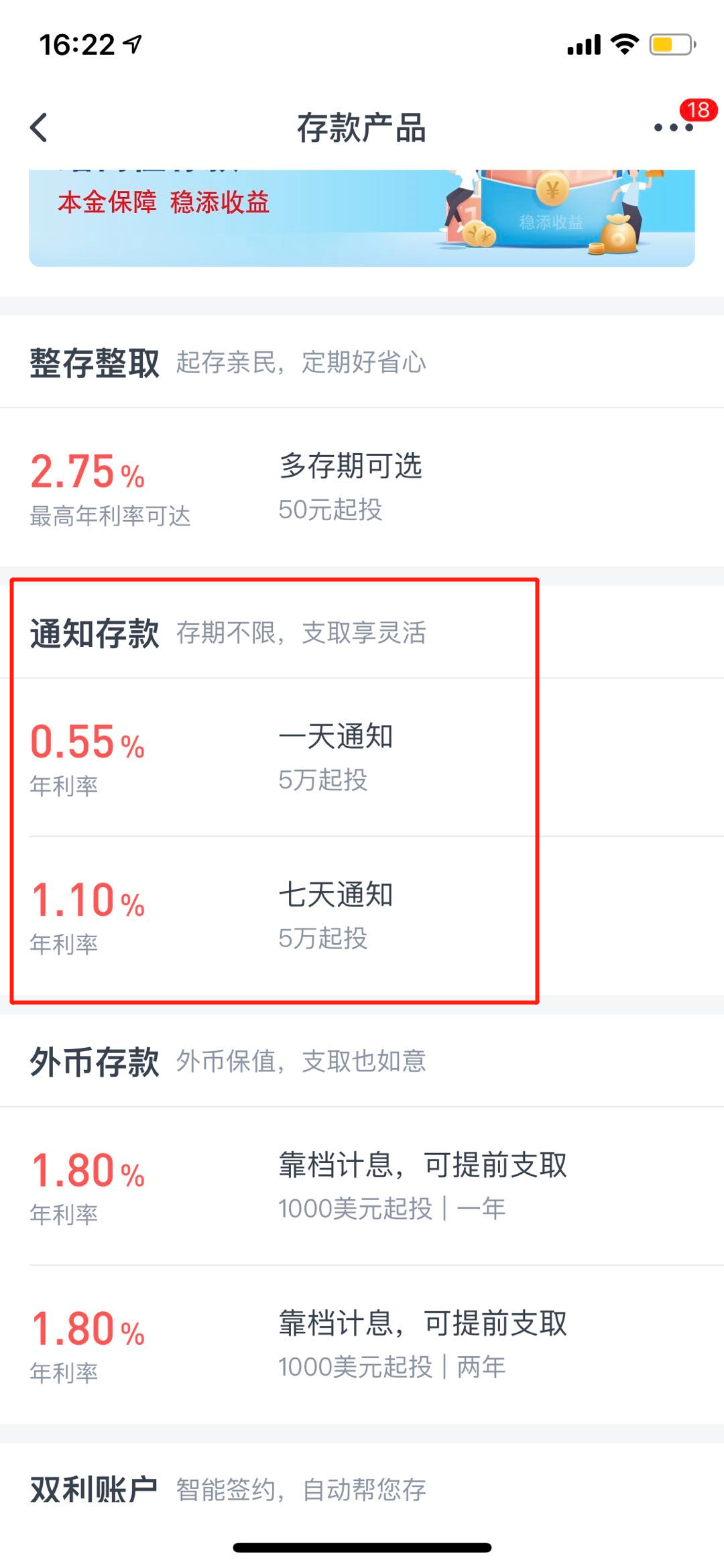 交通银行,活期存款