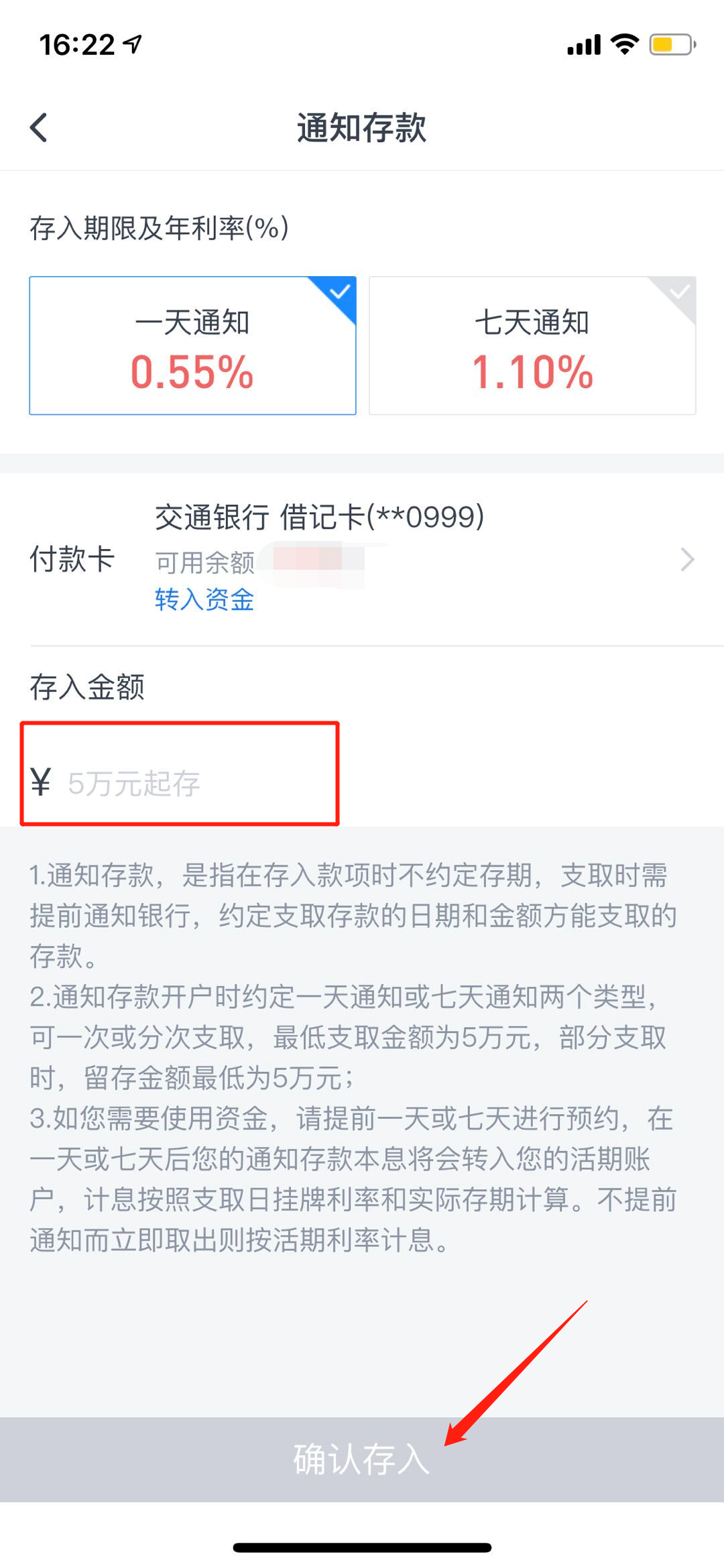 交通银行,活期存款
