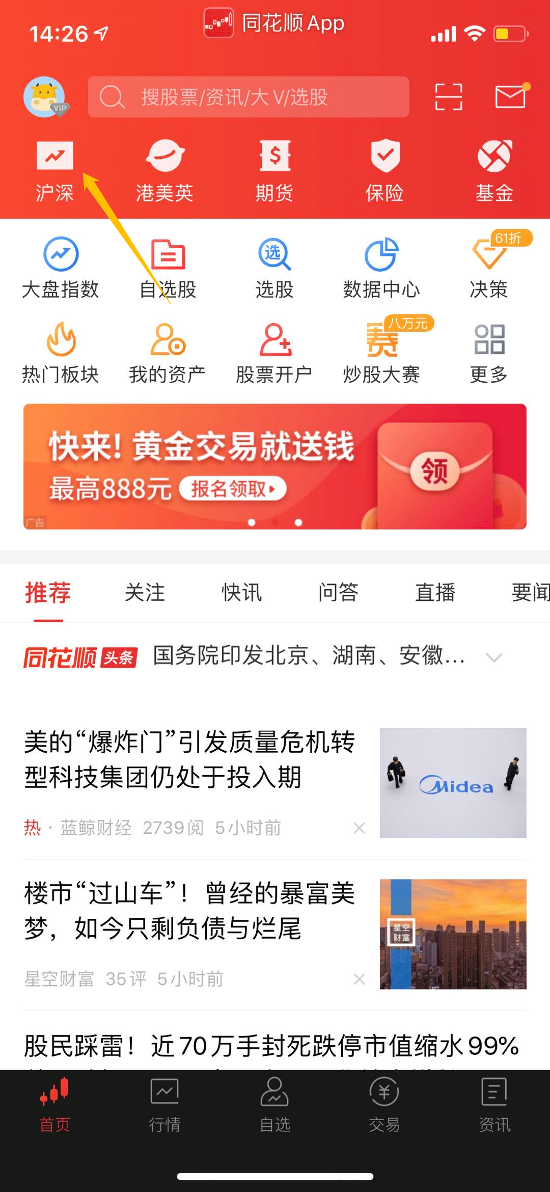 iPhone手机版同花顺,个股排行