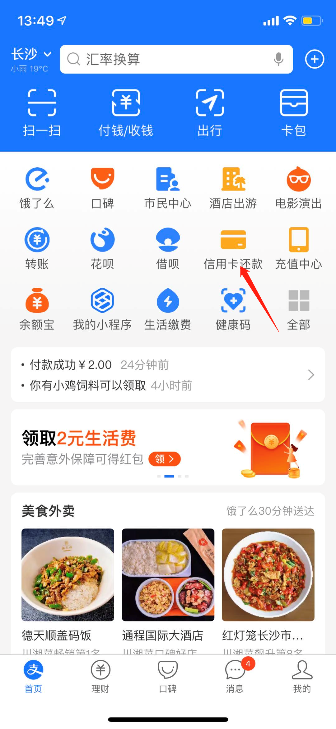 支付宝,信用卡还款