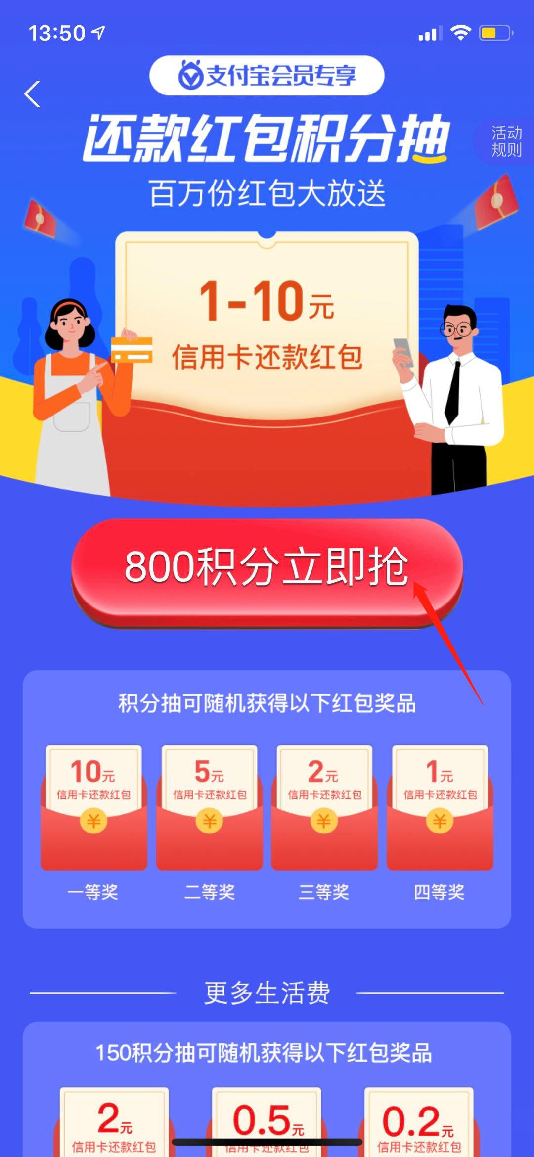 支付宝,信用卡还款