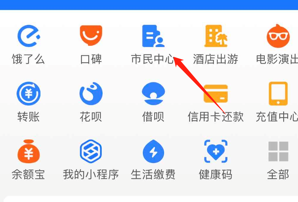 支付宝,住房公积金