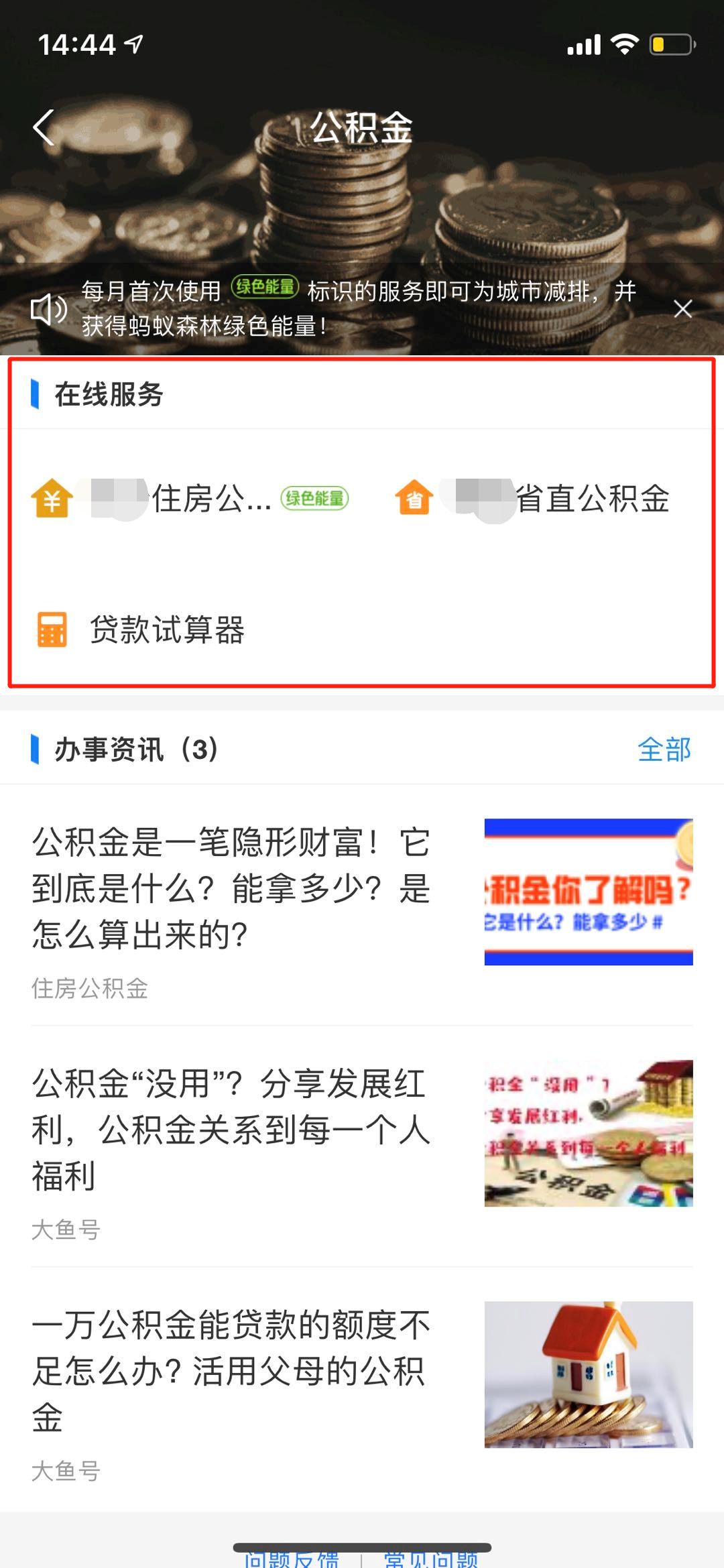 支付宝,住房公积金