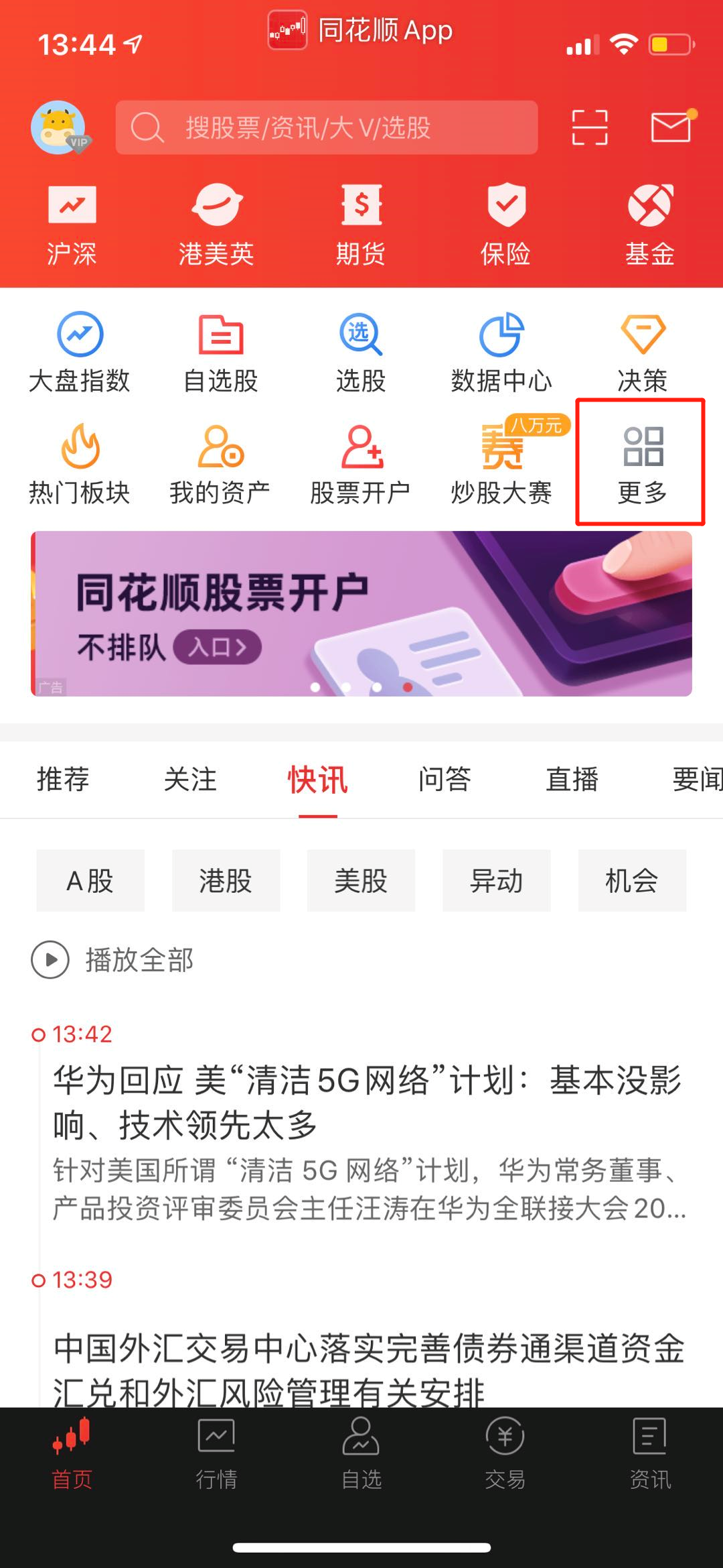 iPhone手机版同花顺,龙虎榜
