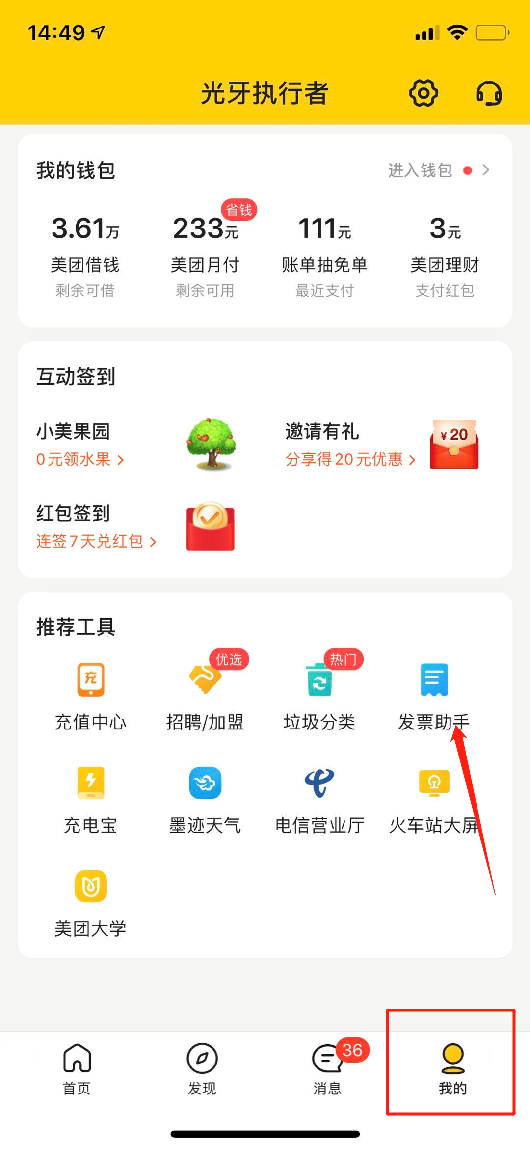 美团app,发票