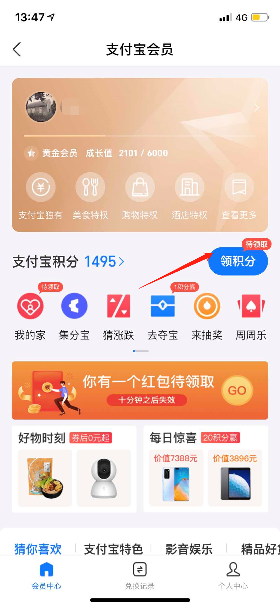 支付宝,积分