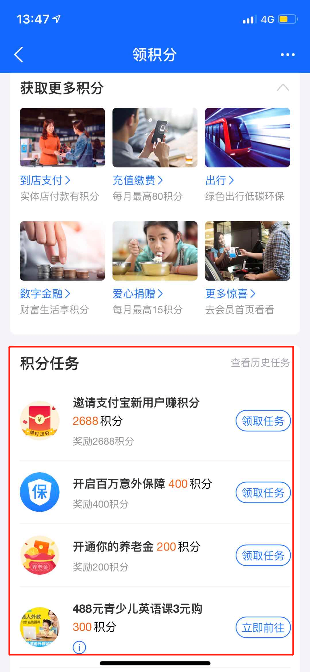 支付宝,积分