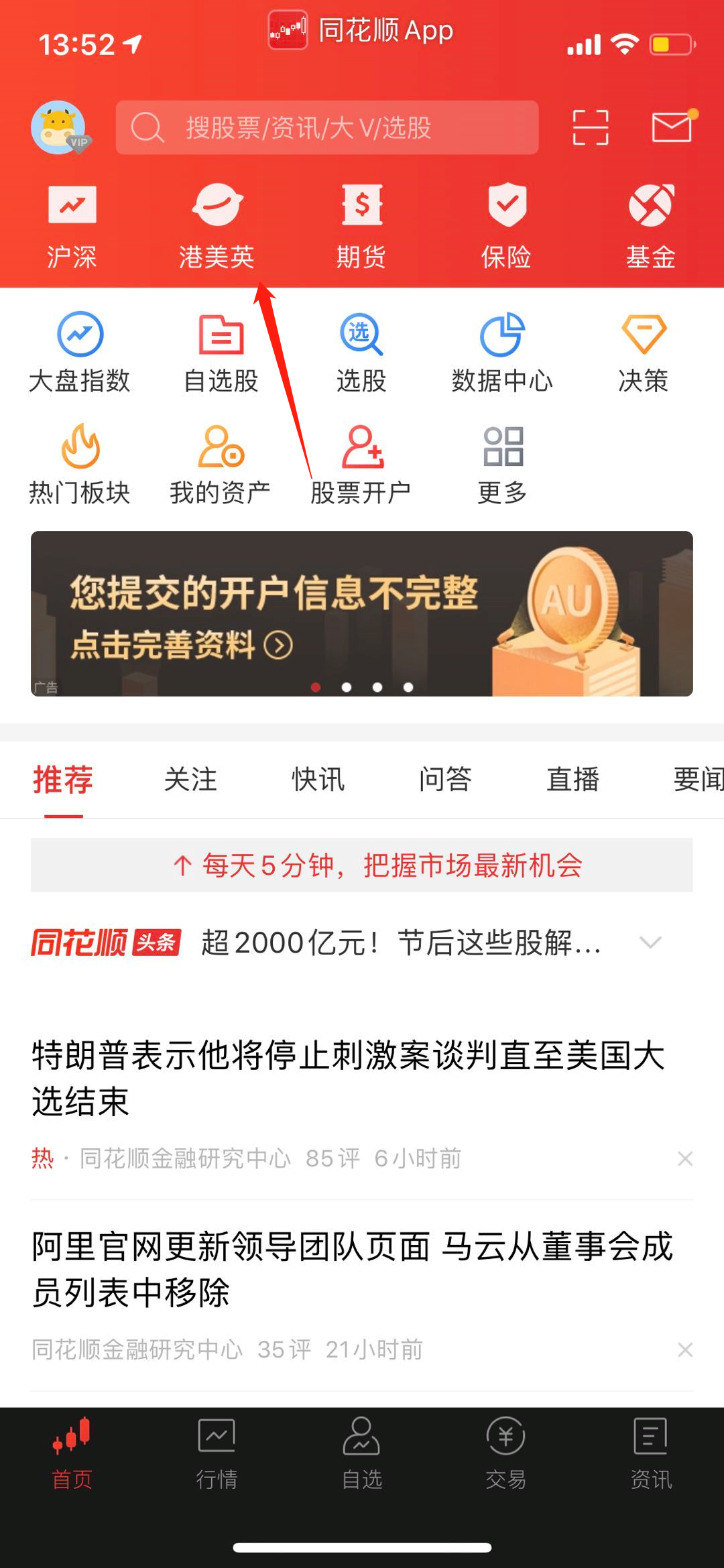 iPhone手机版同花顺,成交额