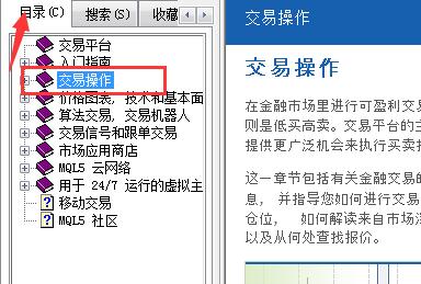 Mt5的 交易操作 方法在哪里查看 跟单网gendan5 Com