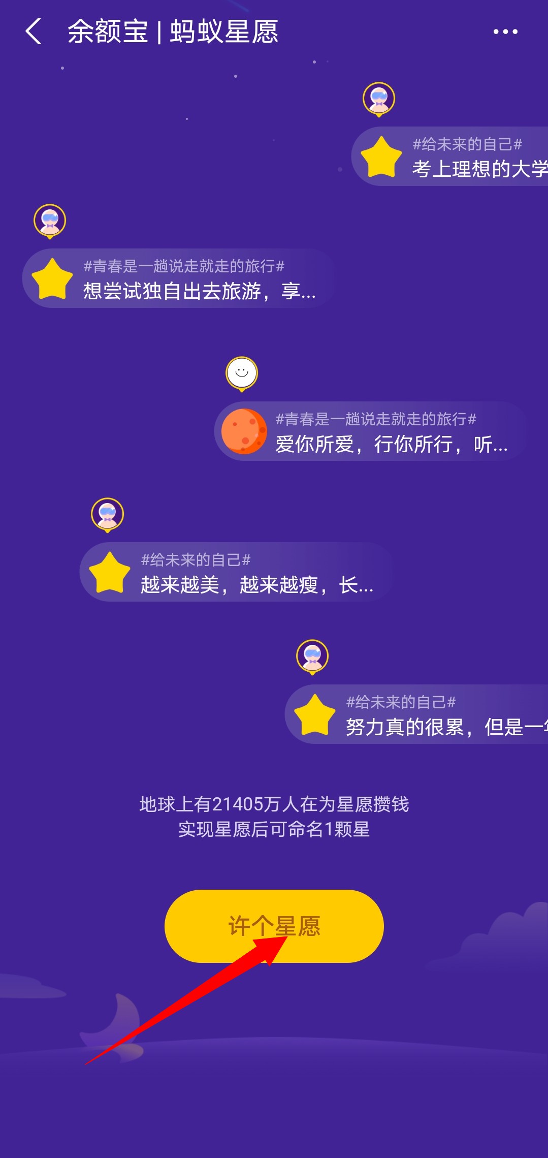 支付宝里面的蚂蚁星愿怎么开通