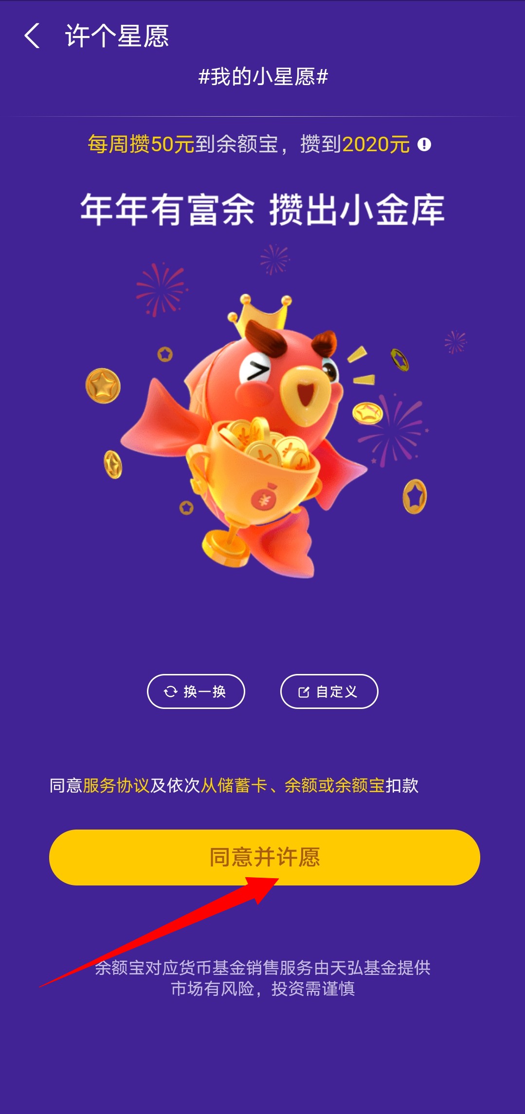支付宝里面的蚂蚁星愿怎么开通