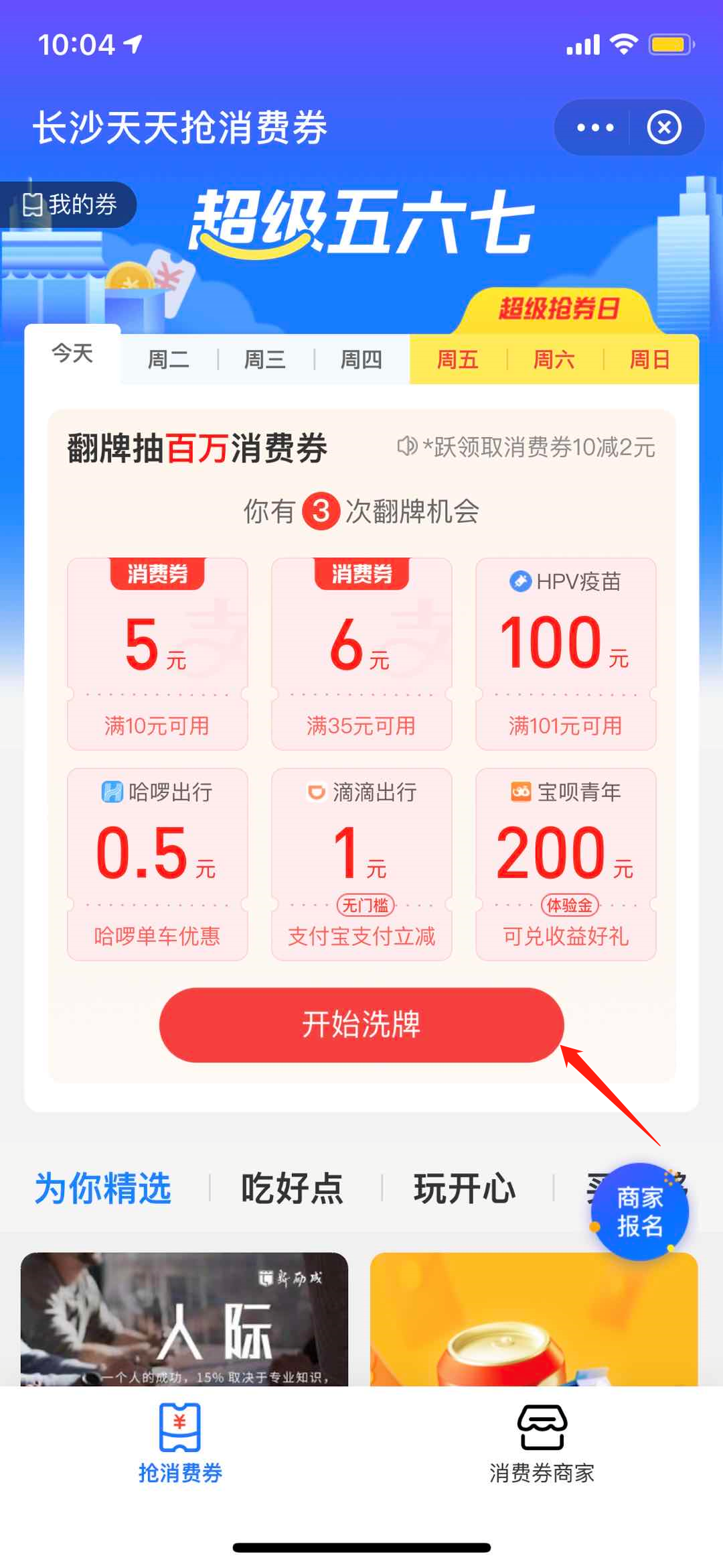 支付宝,消费券