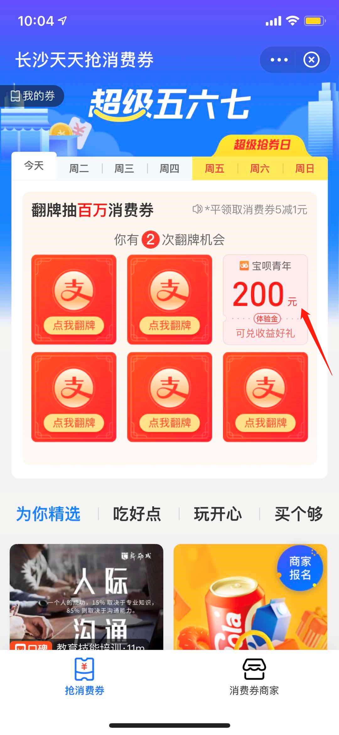 支付宝,消费券