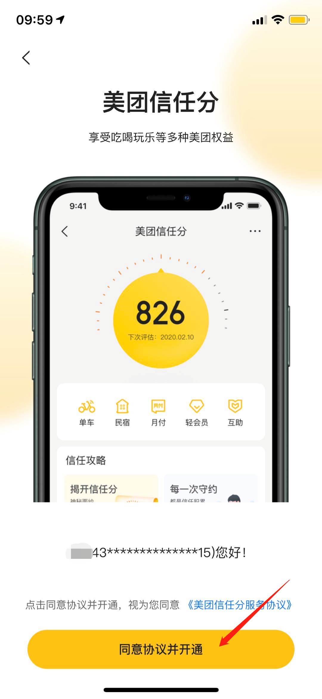 美团,信任分