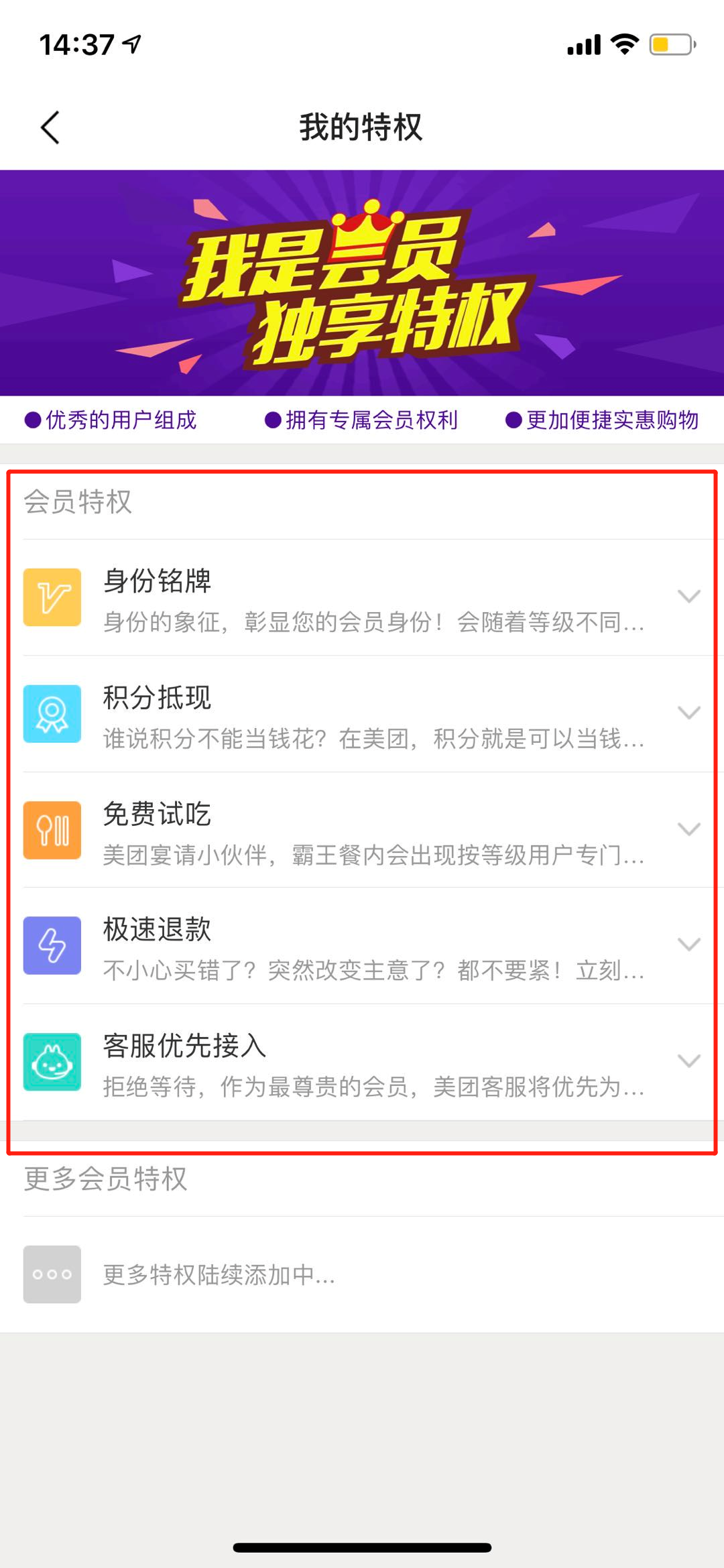 美团app,极速退款