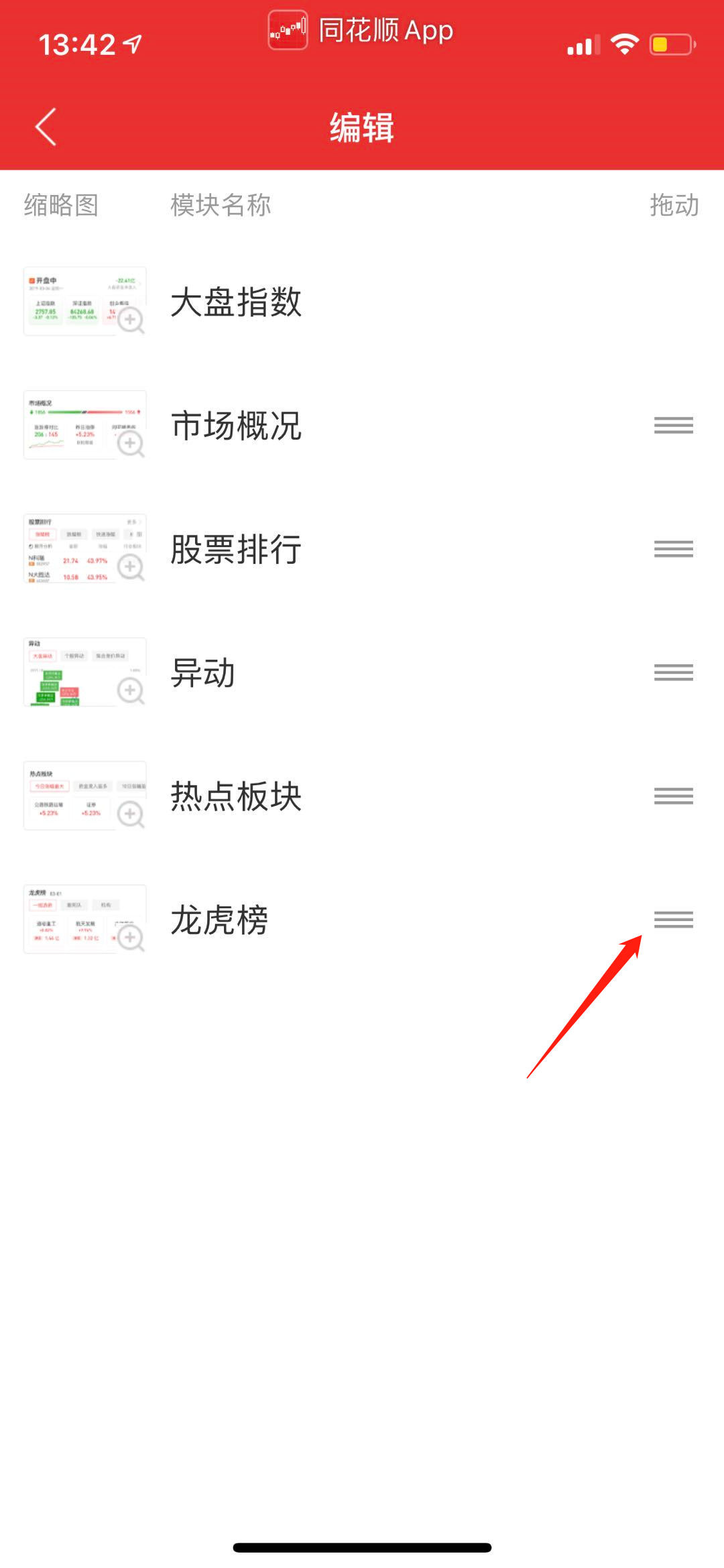 手机同花顺,行情页面