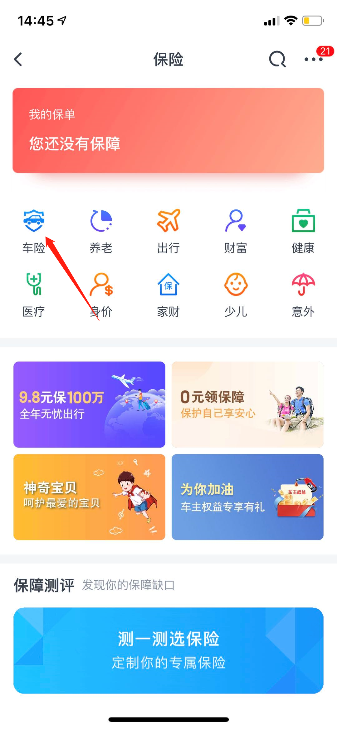 交通银行app,私家车,车险