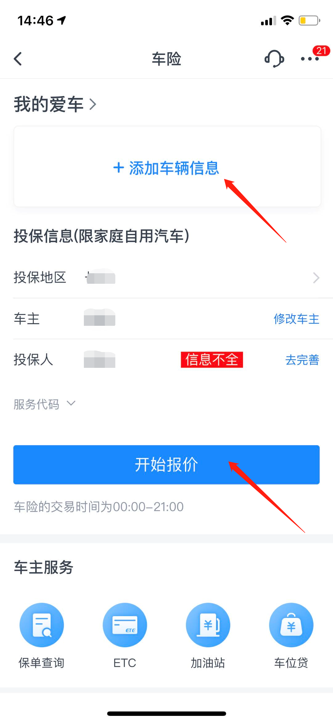 交通银行app,私家车,车险