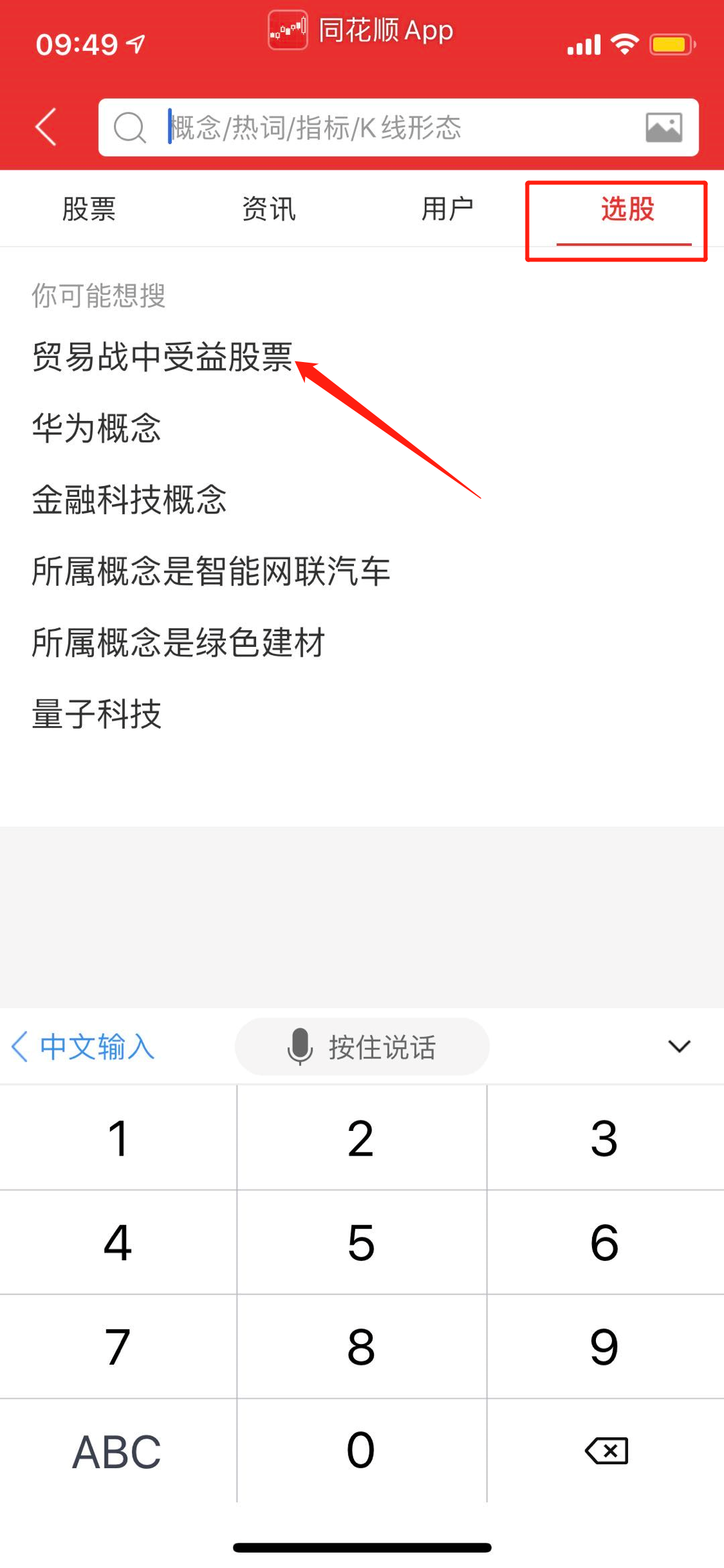 iPhone手机版同花顺,自选股