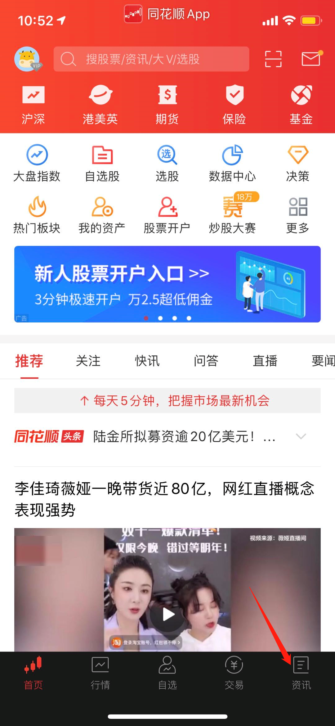 iPhone手机版同花顺,资讯