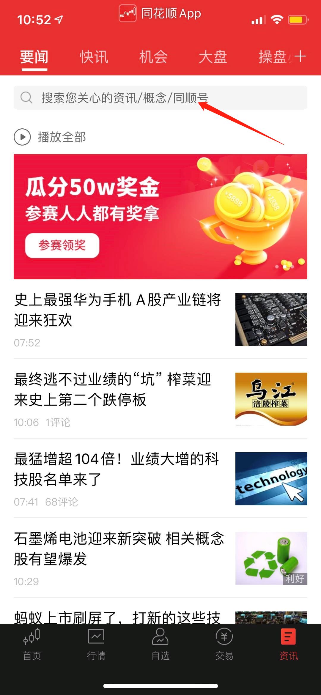 iPhone手机版同花顺,资讯