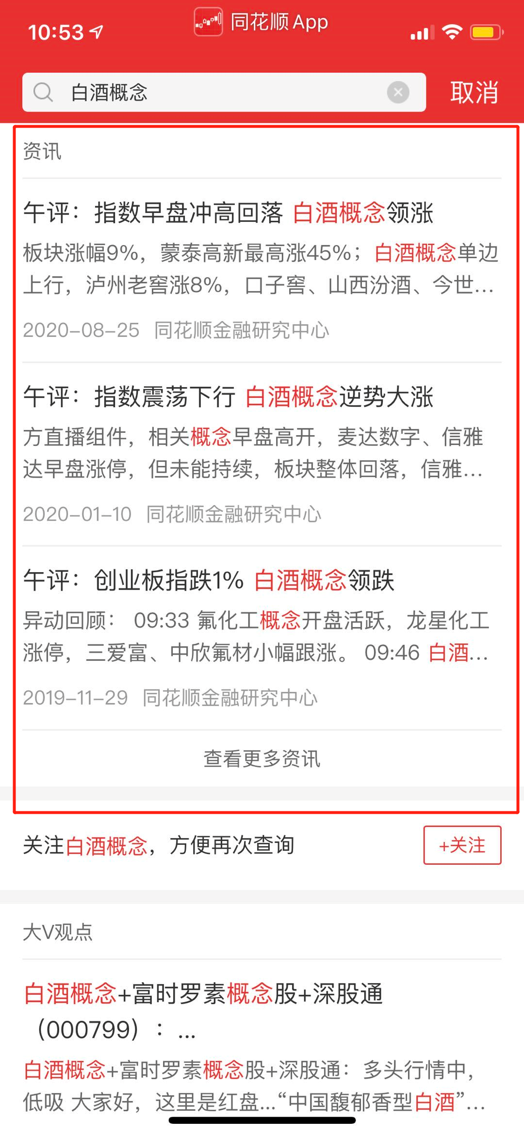 iPhone手机版同花顺,资讯