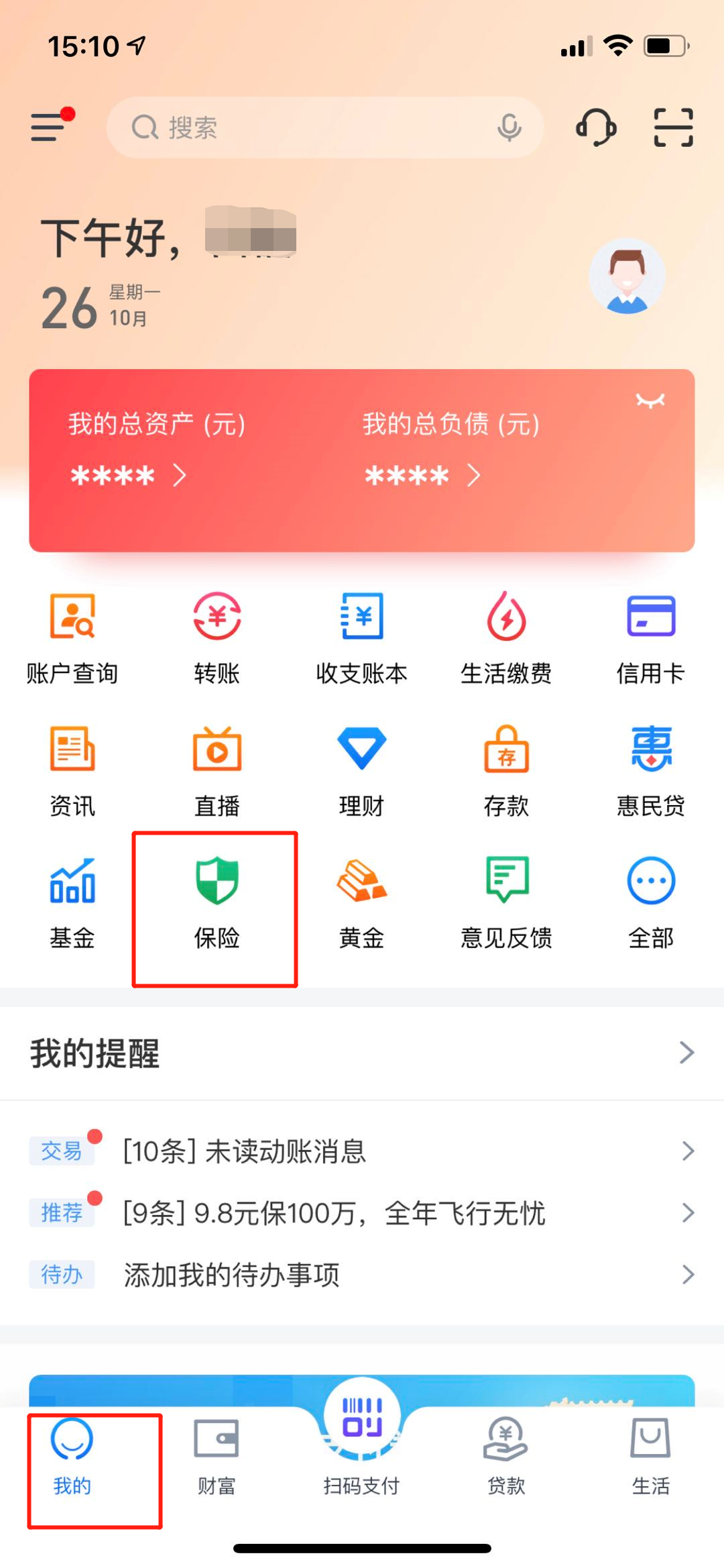 财富险,交通银行