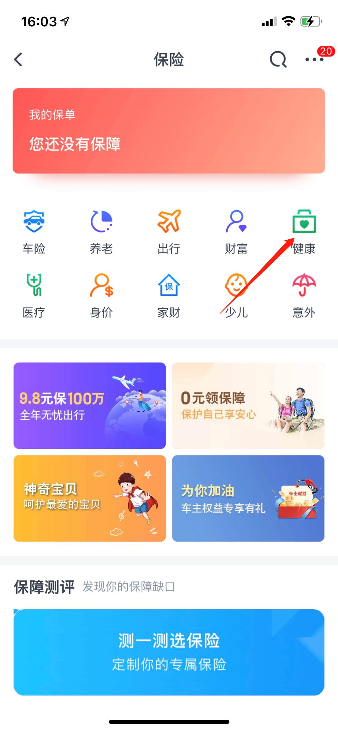 少儿重疾险