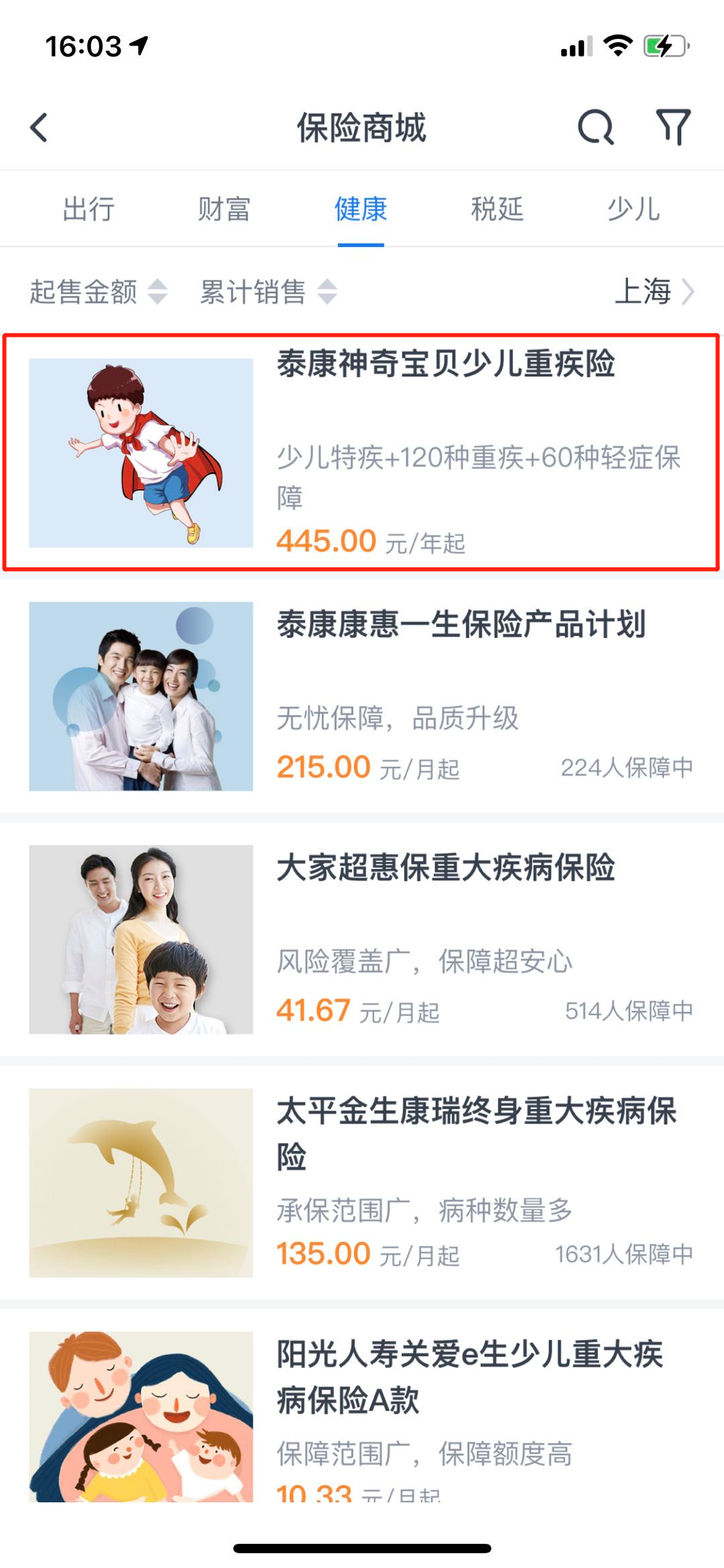 少儿重疾险
