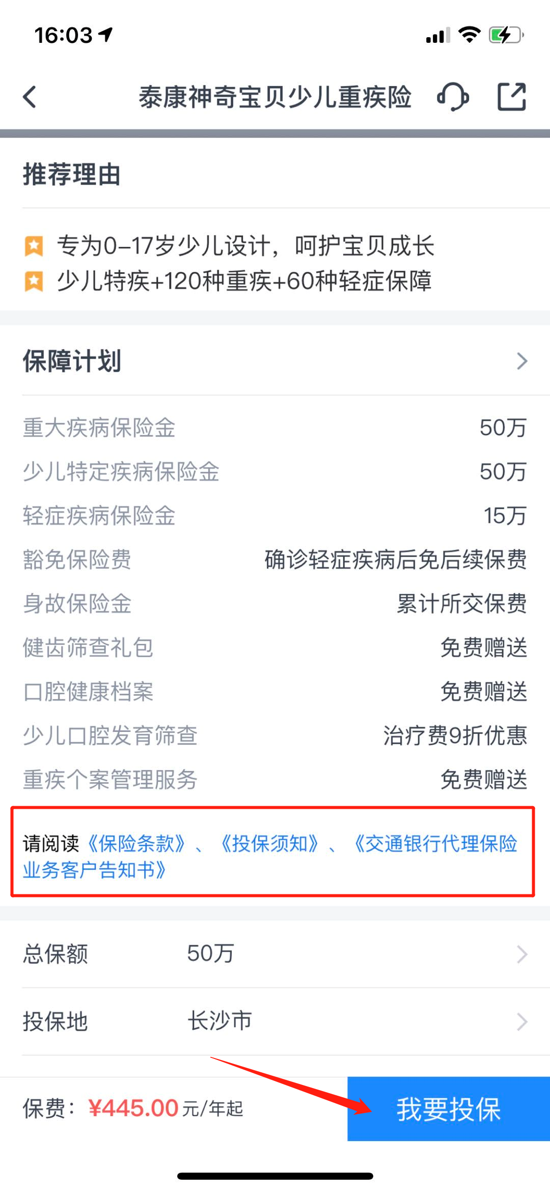 少儿重疾险