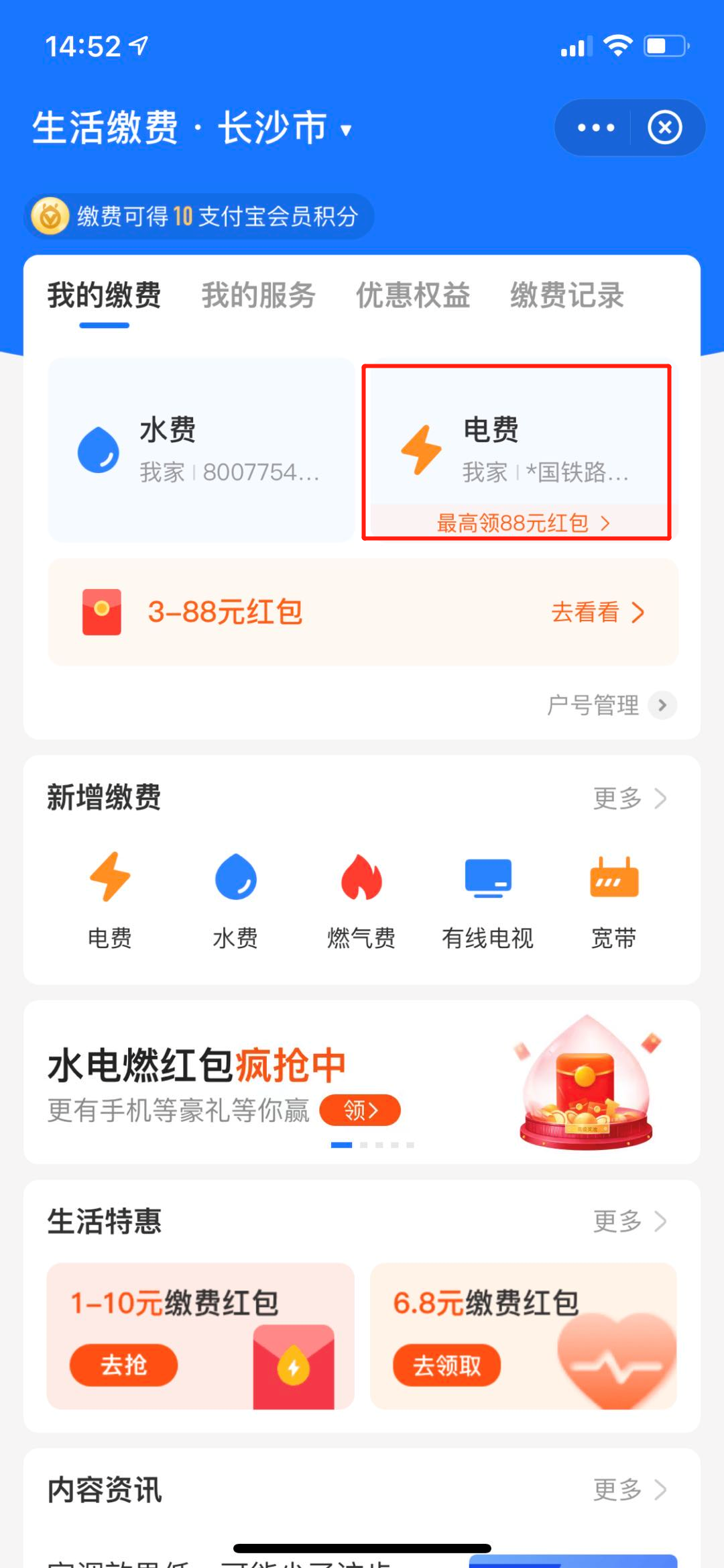 支付宝app,代缴电费